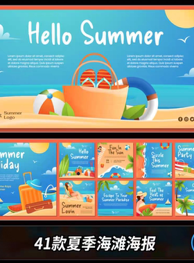 蓝色阳光明媚夏天海边沙滩插画风旅行旅游Banner海报设计PSD素材