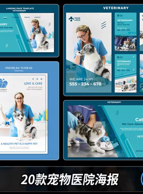 蓝绿色宠物医院治疗美容护理检查宣传海报单张折页设计PSD素材