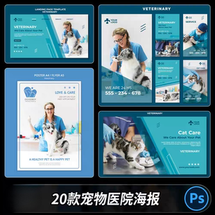 蓝绿色宠物医院治疗美容护理检查宣传海报单张折页设计PSD素材