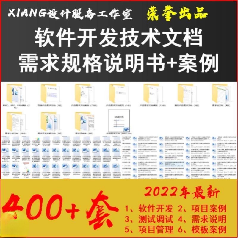 软件开发文档模板需求规格说明书模板软件测试案例设计模板400+套