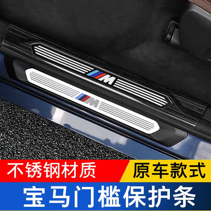 适用宝马5系门槛条内饰改装3系iX3x5迎宾踏板1系五系7系保护装饰