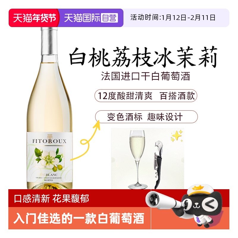 【自营】法国进口白葡萄酒干白葡萄酒女士微醺果酒赠香槟杯750ML