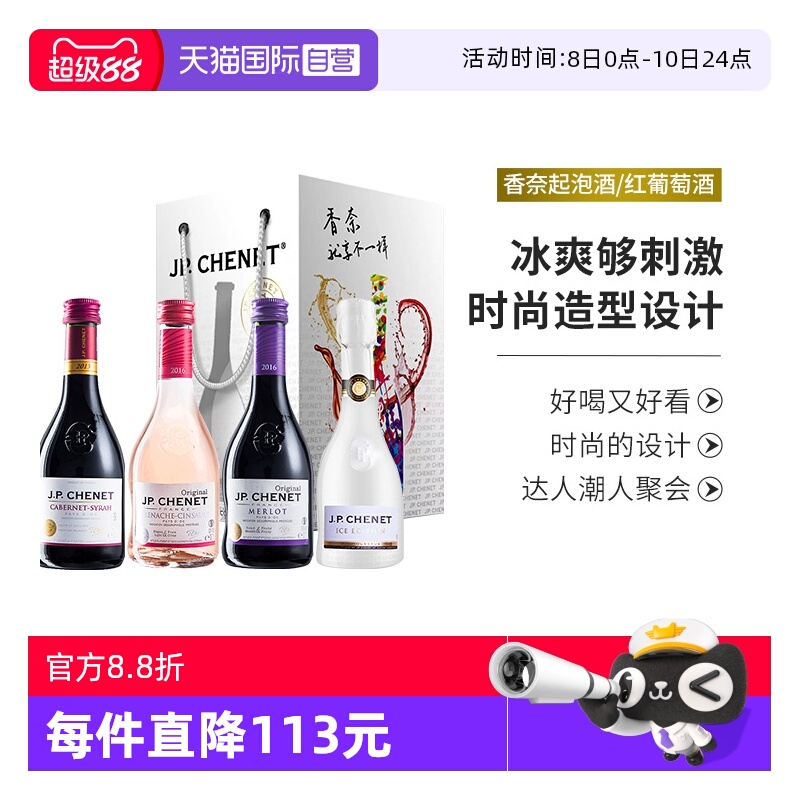【自营】法国红酒香奈起泡酒葡萄酒赤霞珠+梅洛+桃红+小白4支组合