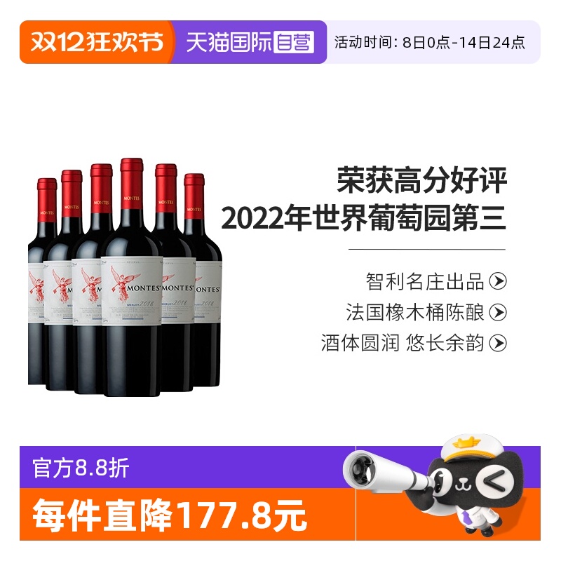 蒙特斯红天使珍藏梅洛干红葡萄酒