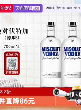 【自营】ABSOLUT VODKA绝对伏特加经典原味700ml*2进口洋酒正品