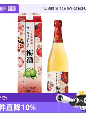 【自营】日本三得利青梅酒720ml/2L女士甜酒 配制果酒梅子酒梅酒
