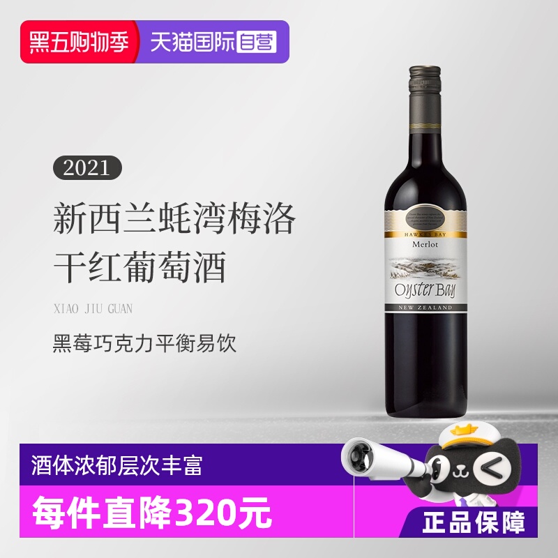 蚝湾OysterBay梅洛干红葡萄酒