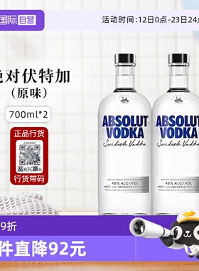 【自营】ABSOLUT VODKA绝对伏特加经典原味700ml*2进口洋酒正品