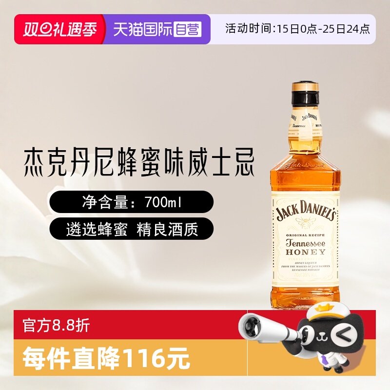 杰克丹尼蜂蜜味威士忌700ml