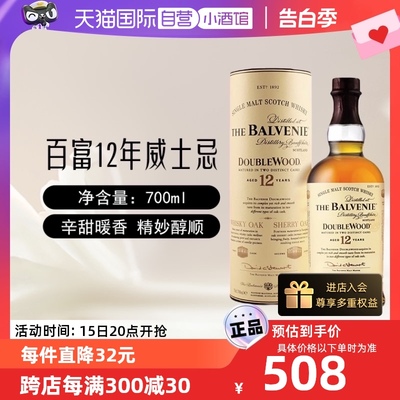 百富12年单一麦芽威士忌700ml