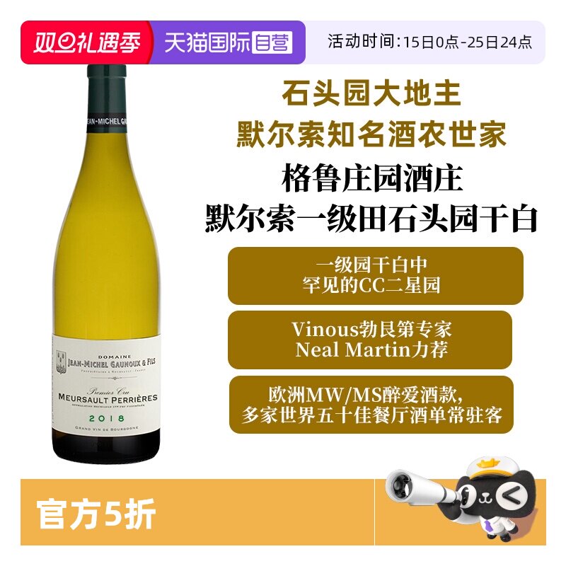 【自营】勃艮第默尔索石头园一级田 Meursault 1Er Cru Perrieres