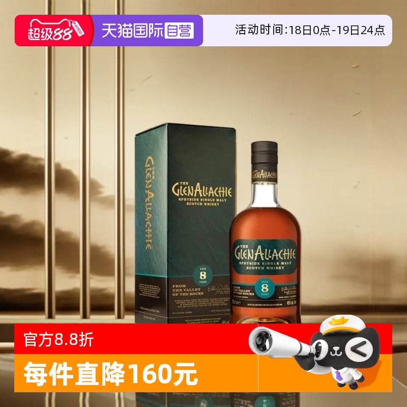 【自营】格兰纳里奇8年苏格兰单一麦芽威士忌700ml英国进口洋酒