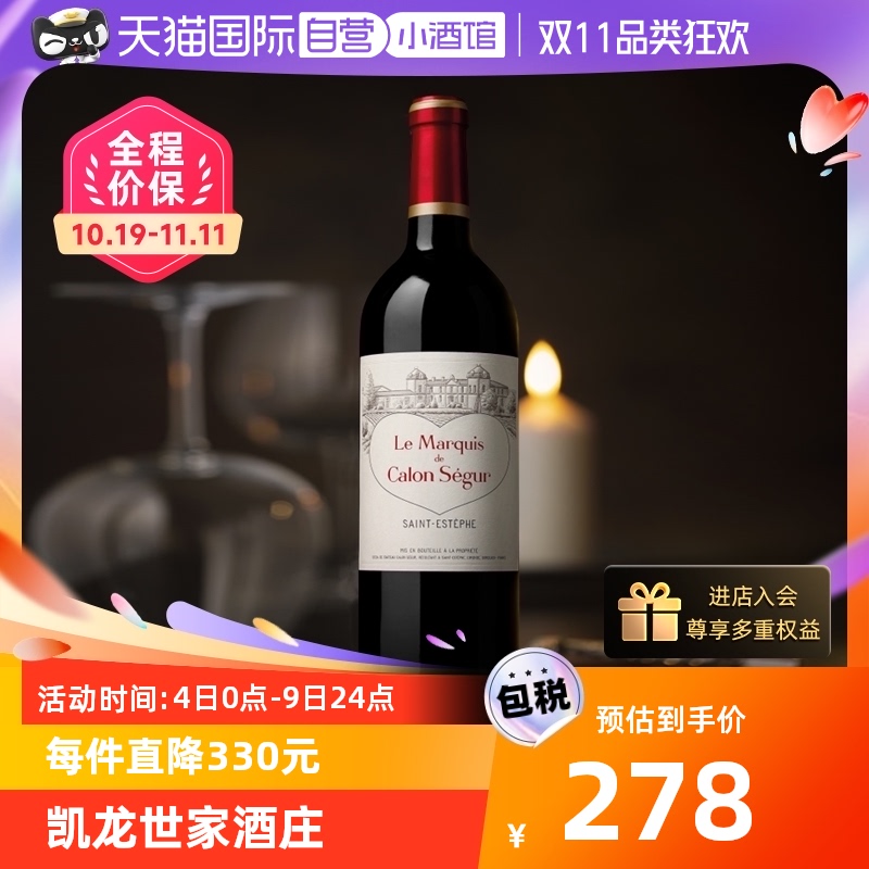 【自营】1855三级庄凯隆世家/Calon Segur副牌干红葡萄酒2020年属于什么档次？