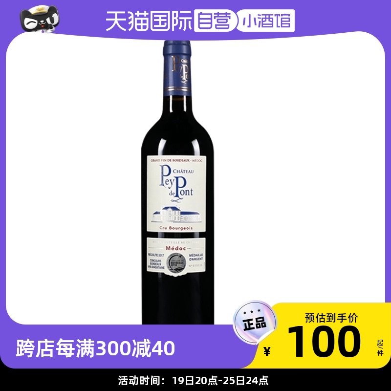 【自营】中级庄贝桥城堡红酒法国原瓶进口赤霞珠干红葡萄酒Pont