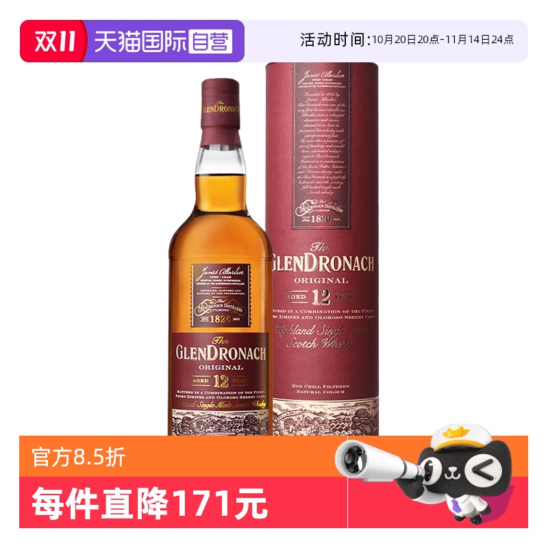 【自营】Glendronach格兰多纳12年单一麦芽苏格兰威士忌进口洋酒