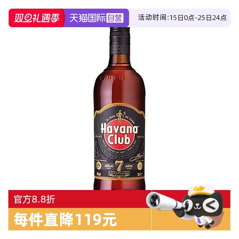 【自营】Havana Club哈瓦纳俱乐部7年朗姆酒700ml鸡尾酒调酒基酒
