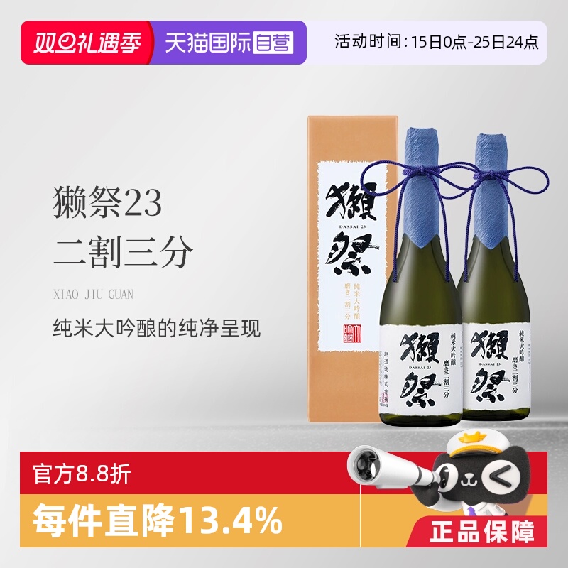 Dassai獭祭二割三分纯米大吟酿