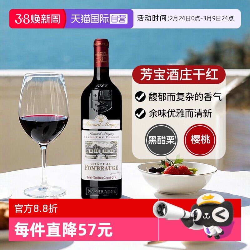 【自营】法国波尔多芳宝庄园红葡萄酒右岸圣埃美隆进口干红葡萄酒