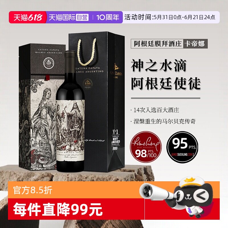 【自营】JS98阿根廷catena卡帝娜使徒红酒马尔贝克红葡萄酒 2022