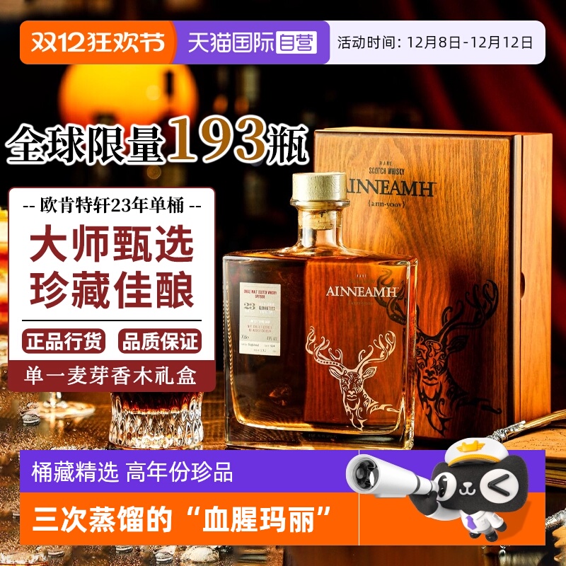 全球限量苏格兰单一麦芽威士忌