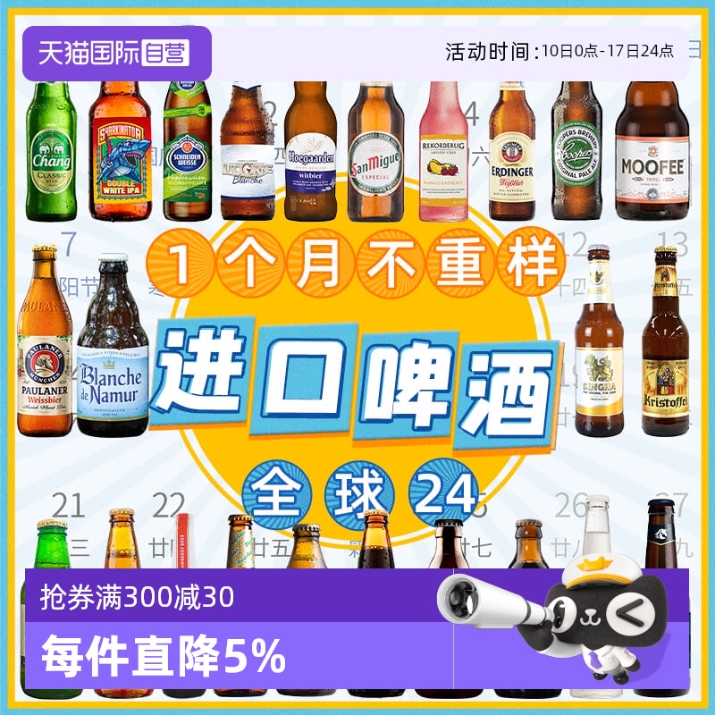【自营】全球进口精酿啤酒组合白啤果啤林德曼迷失海岸罗斯福白熊
