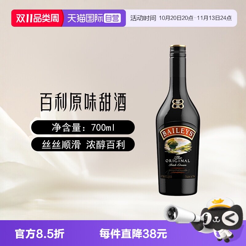 【自营】Baileys百利甜酒爱尔兰进口原味奶油利口酒700ml烘焙调酒
