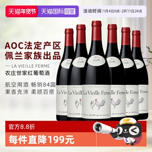 【自营】法国进口农庄世家干红葡萄酒La Vieille Ferme罗纳河谷