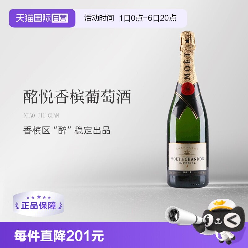 【自营】法国 Moet＆Chandon 酩悦皇室香槟葡萄酒送礼 750ml进口