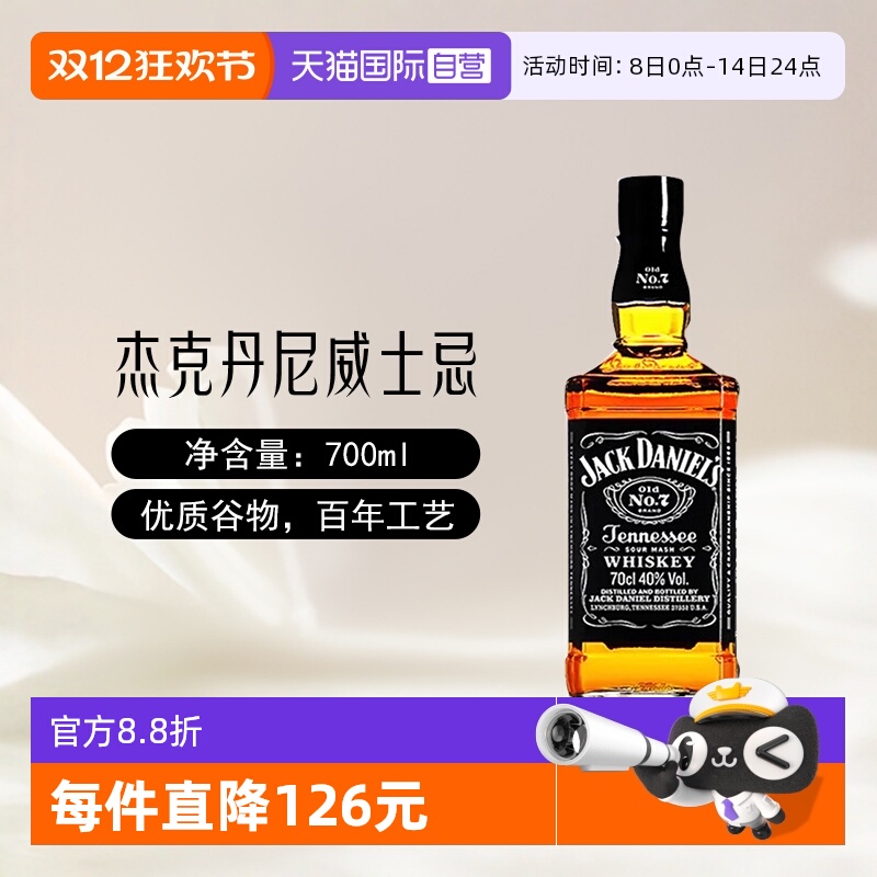 【自营】JackDaniels杰克丹尼威士忌700ml美国进口洋酒可乐桶调酒