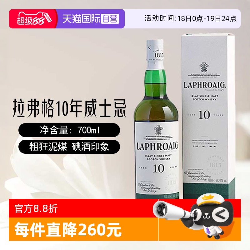 拉弗格10年单一麦芽威士忌酒