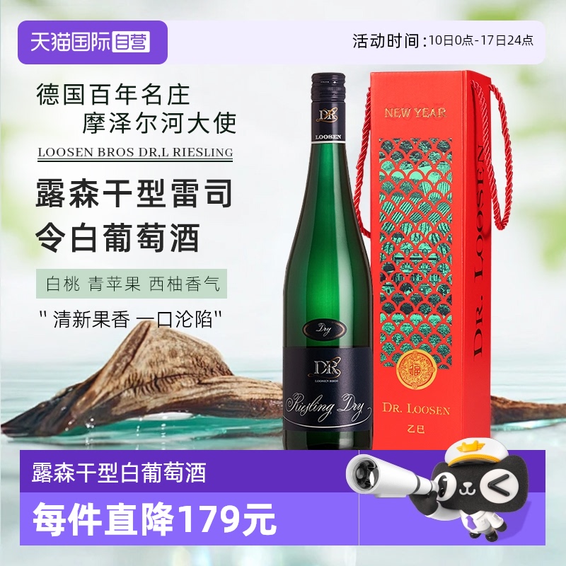 露森干型雷司令白葡萄酒
