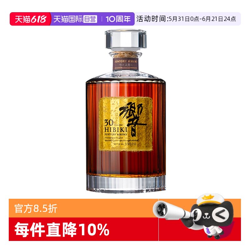 【自营】SUNTORY/三得利 响30年700ml 调和型威士忌进口洋酒