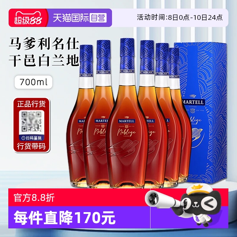 【自营】行货带码 Martell马爹利名仕干邑白兰地法国洋酒700ml*6