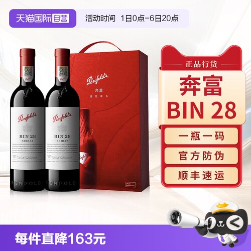 【正品行货】奔富BIN28干红