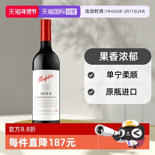 【自营】澳大利亚奔富木塞BIN8西拉赤霞珠干红木塞跨境Penfolds