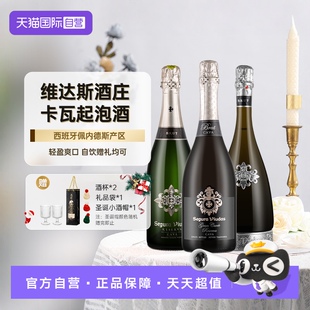 西班牙进口维达斯酒庄珍藏卡瓦起泡葡萄酒古堡典藏750ml 自营
