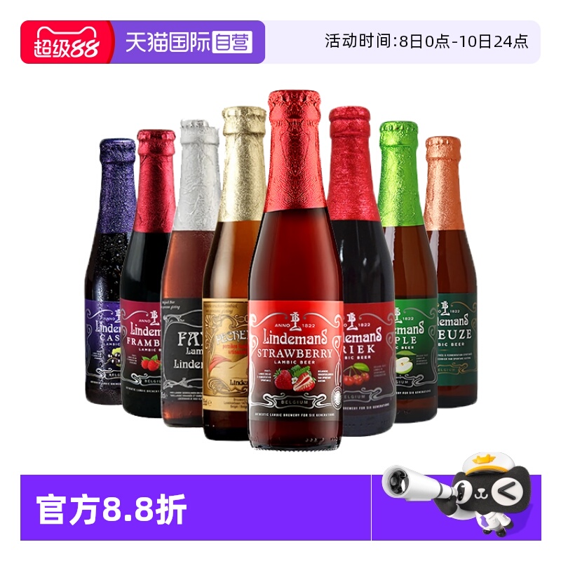 【自营】林德曼啤酒比利时进口草莓/蓝莓/桃子/黑加仑混合8瓶精酿