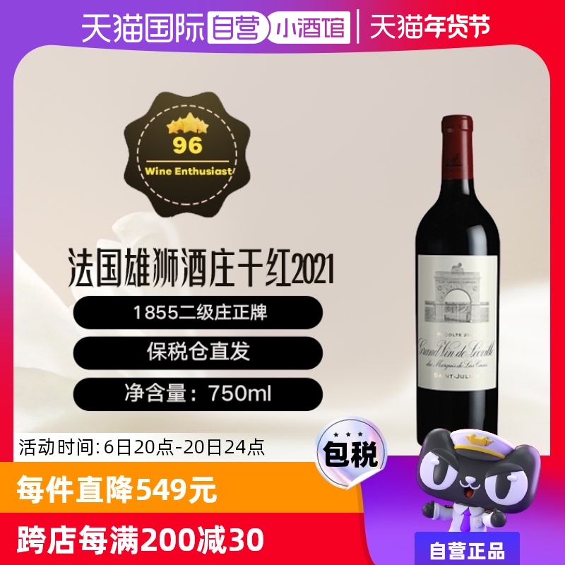【自营】法国名庄雄狮酒庄正牌干红葡萄酒2021年LeovilleLasCases