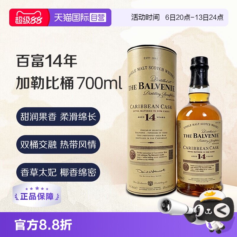 【自营】百富14年 加勒比桶 苏格兰单一麦芽威士忌 700ml图片