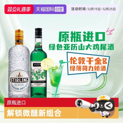 鸡尾酒组合装原瓶进口洋酒