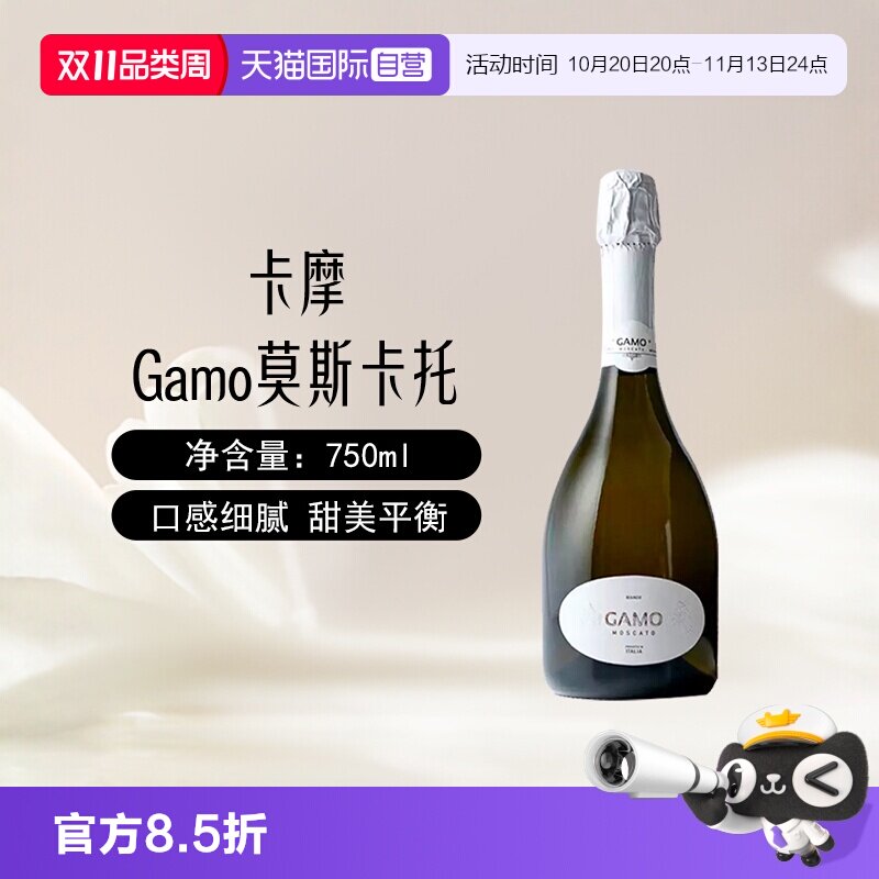 【自营】意大利进口卡摩Gamo莫斯卡托气泡葡萄酒750ml甜酒起泡酒