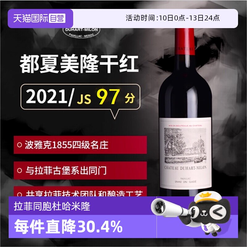 【自营】拉菲杜哈米隆正牌红酒法国波尔多进口都夏美隆干红葡萄酒
