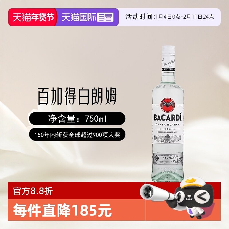 【自营】Bacardi百加得白朗姆酒750ml莫吉托鸡尾酒烘焙基酒洋酒