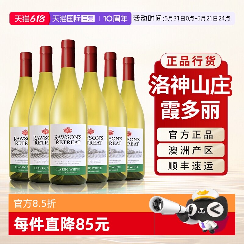 【自营】奔富洛神山庄经典霞多丽干白澳洲官方原瓶进口葡萄酒整箱