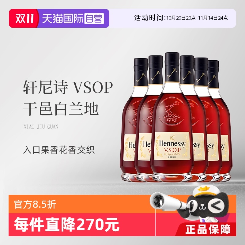 【自营】Hennessy轩尼诗VSOP干邑白兰地700ml*6瓶 行货带盒
