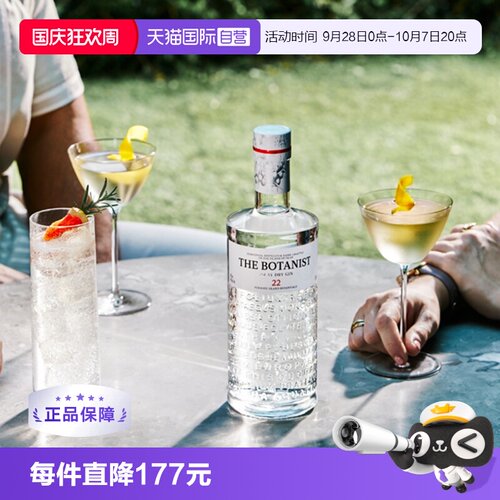 植物学家英国艾雷岛干金酒