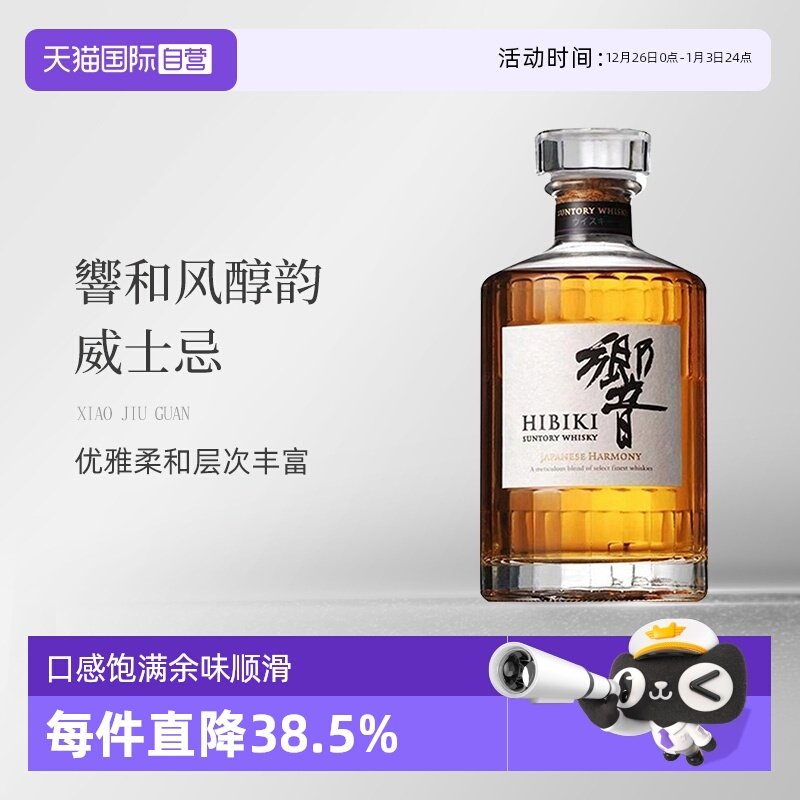 【自营】响/Hibiki和风醇韵调和型威士忌700ml进口洋酒三得利无盒