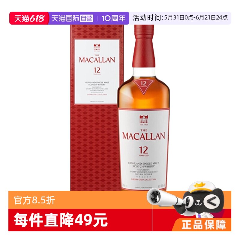 【自营】MACALLAN麦卡伦12年经典雪莉桶单一麦芽威士忌新版礼盒