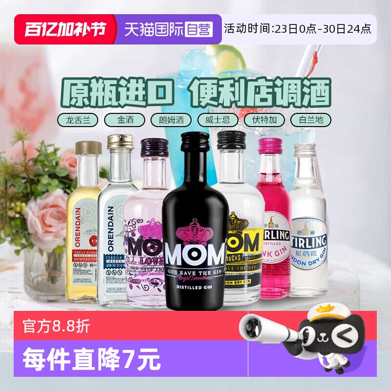 【自营】网红洋酒调酒小酒版威士忌龙舌兰朗姆金酒白兰地原瓶进口