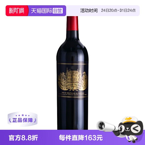 【自营】法国名庄三级庄宝马酒庄干红葡萄酒  Palmer